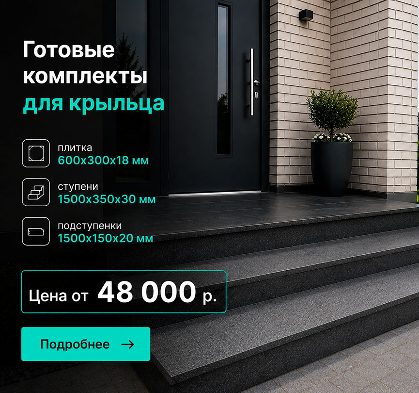 Крыльцо из гранита Абсолют Блэк