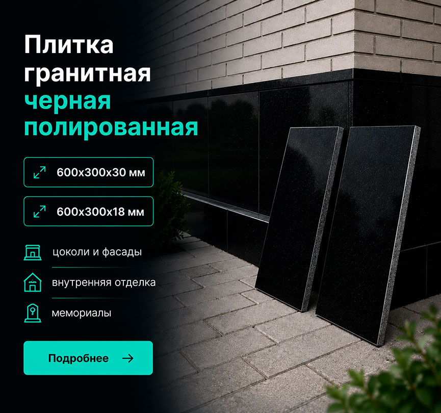 Плитка из гранита Абсолют Блэк цоколь здания
